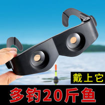 Fishing binoculars to see drift special high-power high-definition professional amplification and clarity fishing head-mounted fishing glasses