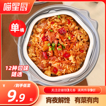 Meow star kitchen self-heating rice lazy fast lunch convenient student dormitory supper net red large amount of hot pot rice