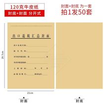 Thickened Kraft paper export tax refund form cover A4 size black printing can be invoiced as required