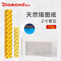 Diamond natural tracing paper 73gA4 tracing drawing copying A3 plate making transfer printing paper 2 inch 70 meters A2A1A0 engineering roll drawing sulfuric paper