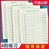 Tian Zi grid hard pen calligraphy paper practice pen control basic strokes pen order special practice paper control pen training Character Special Paper regular script childrens calligraphy paper special book for primary school students