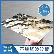 Mirror stereSolid stainless steel corrugated sheet ceiling ceiling corridor Hall KTV Bar wall Wall Decorative custom