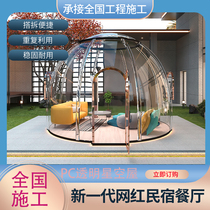 Douyin Net red homestay bubble room dining room transparent sunshine starry house outdoor camp PC tent