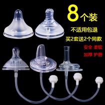 8 pieces can be equipped with beset baby standard wide caliber pacifier silicone duckbill universal bottle straw accessories