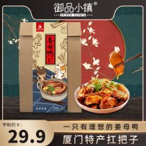 Yopin Town Xiamen specialty ginger duck Gulangyu Lo-flavored open bag instant snack companion vacuum packaging 500g