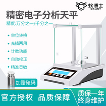 Dr. Ant liquid crystal electronic balance 0 1mg 1‰ 0 0001G one-thousandth 0 001G analytical balance