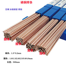  Refrigerator air conditioning welding phosphorus copper welding electrode L201 copper pipe gas welding electrode Flat welding electrode BCu93P Phosphorus copper brazing electrode