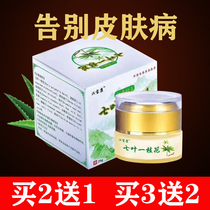 (Buy 2 get 1) seven leaves a Flower herbal cream itching anti Ointment Cream cream for external use 20g Medicine