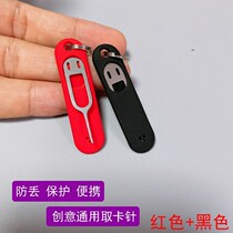 Mobile phone card extraction needle card needle creative mobile phone needle needle universal card needle multi-function silicone sleeve invisible