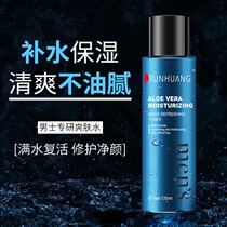 Mens Toner moisturizing moisturizing controlling oil acne shrinkage pore firming non-spray skin care products summer