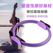 Yoga ring magic circle Prat pelvic floor muscle fitness equipment open back thin thigh waist artifact yoga wheel