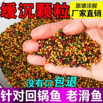 Ma Group particles carp 4 color slow sinking particles Tongwei Yuantang stealing donkey slippery mouth bait black pit floating water seconds sticky bait