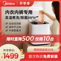  Midea mini washing machine automatic high temperature cooking and washing baby clothes Small baby underwear washing machine