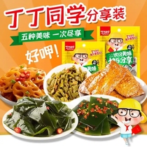 Ding Ding classmate vegetarian snack gift bag mixed with spicy kelp slices steak peas