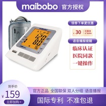 maibobo Pulse wave sphygmomanometer Electronic blood pressure measuring instrument Household automatic high-precision charging pressure gauge