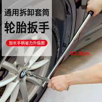 Car tire labor-saving wrench tire removal tool tire change cross socket set tire cross sleeve set tire cross replacement tire