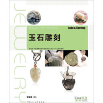 (Genuine Book) New Vision of Jade Carving Jewelry Design Specialty in Chinese Colleges and Universities Ten Three Five Planning Textbook Zhang Zaozao Shanghai Peoples Fine Arts Publishing House 97875586