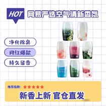 Netease strictly selects empty mountain guiyu sea salt litchi bathroom fragrance air freshener toilet toilet deodorization lasting