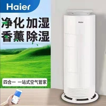 Haier Air Purifier Plus Wet All-in-one Dehumidification Household Except Formaldehyde Bedroom Secondhand Smoke Deodorant To Taste KTV