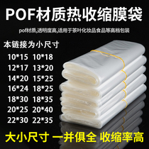 Small size POF Heat Shrinkable bag tea cake Instant Noodles instant noodles curved shrink bag birds nest sealing label packaging plastic film