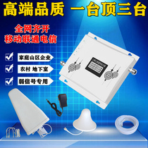 Mobile phone signal amplifier booster Triple play 4G5G Internet call Home mountain basement receiving base station