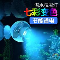 Fish cylinder lamp lighting led waterproof three-color butterfly carp special grade aquatic grass lamp decorative light aquarium