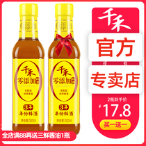 Qianhe 0 zero-added cooking wine 3 years 500ml bottles of glutinous rice brewing 12 degrees to increase freshness and taste to remove fishy cooking stir-fry