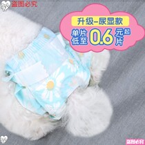 Dog health pants Women dog safety pants disposable dog diapers VIP Teddy big dog Bomei pants diapers