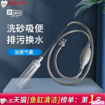 Turtle tank Fish Tank toilet fish manure Sand washer changing water pipe fish toilet turtle mini cleaning and cleaning straw