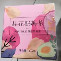 Xinglin thatched cottage buy 1 get 1 free cooking sweet osmanthus sour plum soup tea bag bubble raw material bag sour plum powder sour plum soup