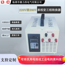 Special 220v-turn 380v inverter transformer single phase transition three-phase power supply converter for Linqing Dresy mixer