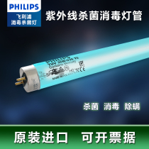 Philips imported UV sterilization tube TUV 36W G36 T8 UVC 253 7nm disinfection tube