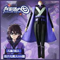 Wu Liuqi clothes five six seven assassins eight sets magic knife thousand blade childrens toys 567 gifts