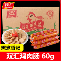 Shuanghui chicken sausage whole box 60g ready-to-eat chicken sausage snacks smoked sausage