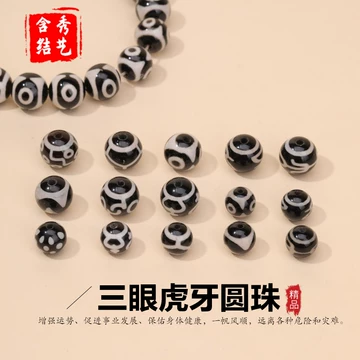 虎牙天珠圆珠-虎牙天珠圆珠促销价格、虎牙天珠圆珠品牌- 淘宝