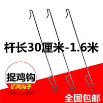 Grab chicken artifact hook hook hook outdoor household chicken tool farm catch chicken duck chicken foot set