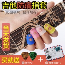 Guitar finger protection case Left hand string Ukulele Silicone fingertip case Pain-proof finger protection auxiliary artifact