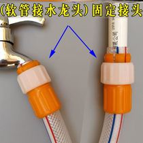 Water pipe docking artifact stipulates that the joint hose water pipe is light and fast and easy to use. Durable Net red faucet indoor and outdoor