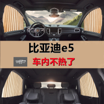 BYD e5 special car curtain sunshade car private track magnetic screen automatic retractable car curtain