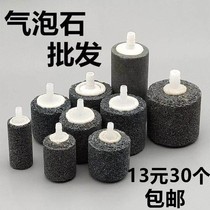 Oxygen pump Sand head oxygenated bubbling stone fish tank oxygen pump gas stone fish oxygen oxygen pump gas stone carp oxygen stone gas plate
