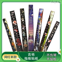 Net red guitar stickers guitar fingerboard stickers decorative panel piano head personality piece painting sound stickers Starry Sky ancient style