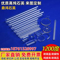 Transparent high temperature resistant tube furnace quartz glass tube boat test tube high pressure resistant high light transmission quartz stick instrument processing