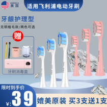 Suitable for Philips electric toothbrush head gum care HX9023 HX9033 HX6730 and other models