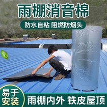 Canopy silencer mat roof anti-dripping sound silent sponge upstairs air conditioner self-adhesive noise reduction silent iron sheet sound insulation Cotton