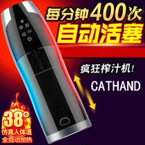 CATHAND Japanese aircraft Cup fully automatic telescopic suction male electric self-defense comfort artifact sex products true Yin