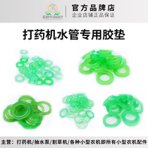 Sprayer nozzle waterproof pad sealing O-ring agricultural pesticide sprayer winding machine medicine pipe copper joint leather ring gasket