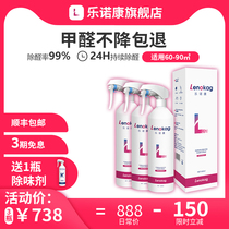 LenoKag in addition to formaldehyde 3 bottles of strong aldehyde removal spray New house decoration emergency check-in deodorization