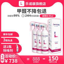 LenoKag Le Nuokang in addition to formaldehyde 3 bottles of strong formaldehyde removal spray new house decoration emergency check-in deodorant