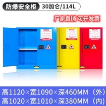 Fire chemical laboratory reagent box explosion-proof cabinet storage cabinet storage cabinet hazardous chemicals industrial safety cabinet
