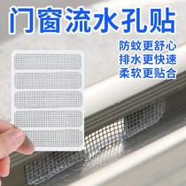 Screens Velcro doors and windows running water holes anti-mosquito stickers window drainage holes window drainage holes gauze holes repair insect stickers